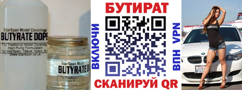 Бутират GHB  сколько стоит  Магас 